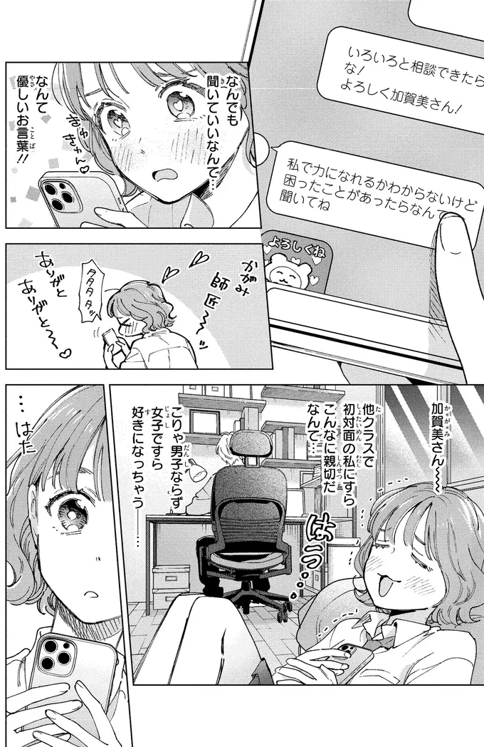 『エセスパダリには屈さない！ 1』より