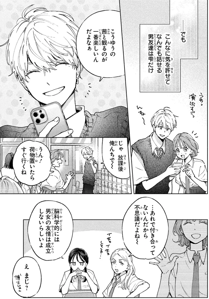 なんでも話せる男友達