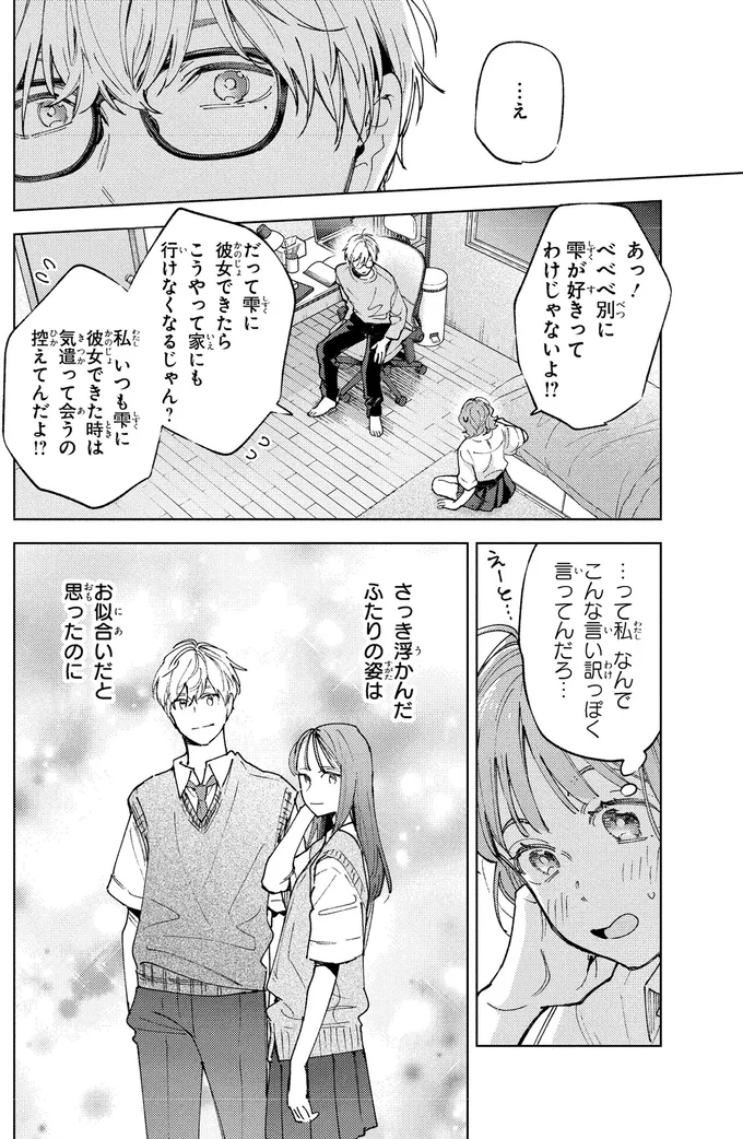 『エセスパダリには屈さない！ 1』より