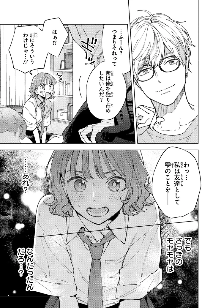 『エセスパダリには屈さない！ 1』より