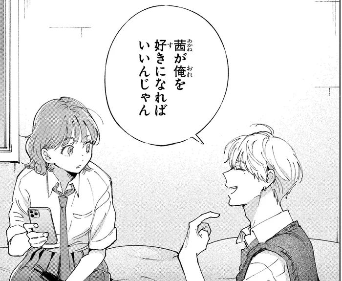 鬼モテ幼馴染からまさかの提案「俺を好きになればいいんじゃん」／エセスパダリには屈さない！１（2）