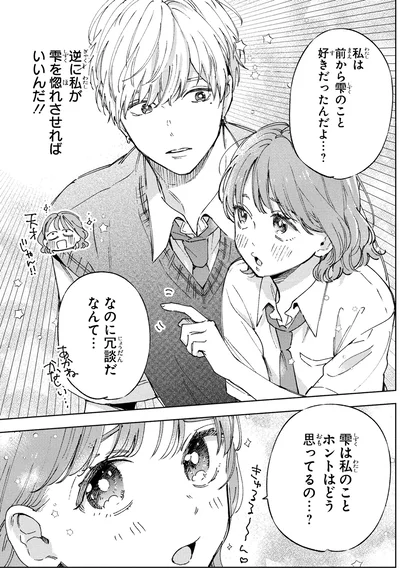 好きだったんだよ…？