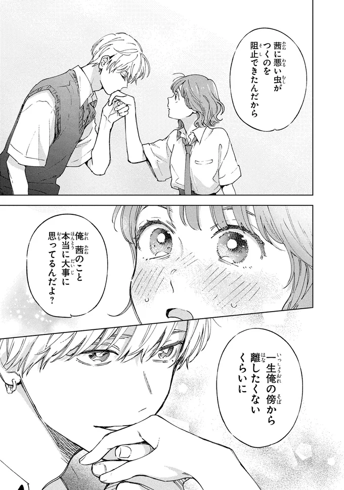 大事に思ってるんだよ？