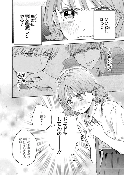 見返してやる！