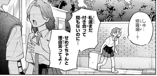「また彼女作ったの⁉」モテすぎる幼馴染の修羅場に遭遇！／エセスパダリには屈さない！１（4）