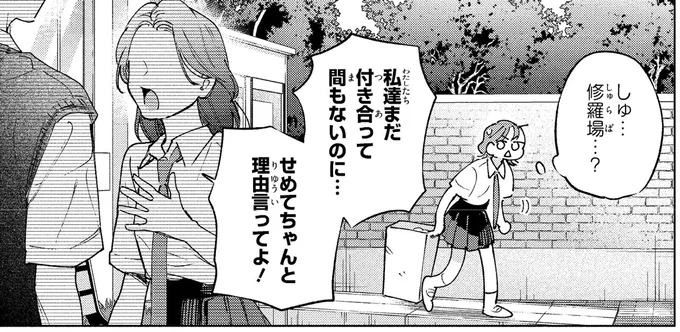 修羅場…?
