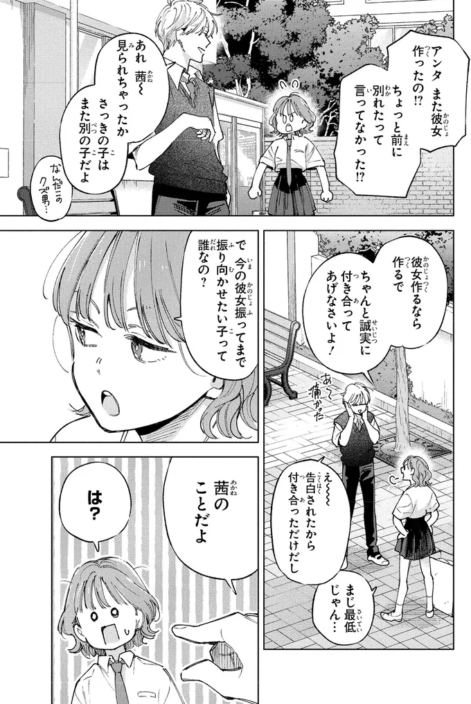 また彼女作ったの！？