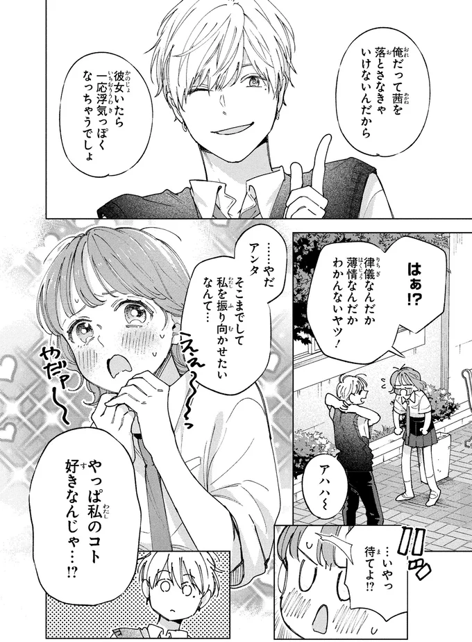 浮気っぽくなっちゃうでしょ
