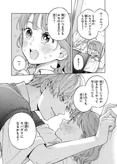 騙されないもんね～！