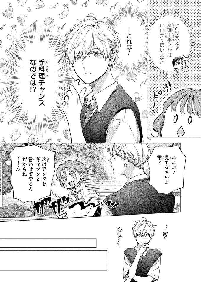 手料理チャンスなのでは！？