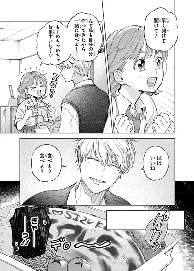 一緒に食べよ～！
