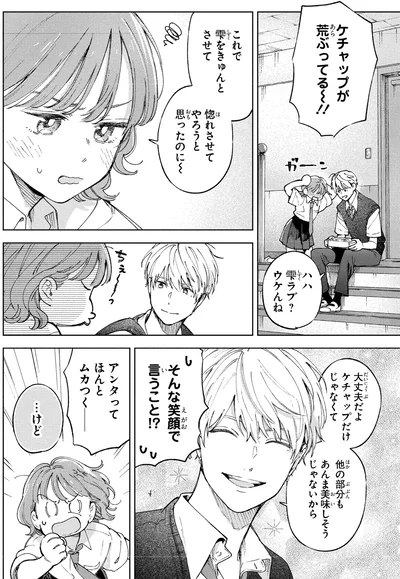 ケチャップが荒ぶってる～！！