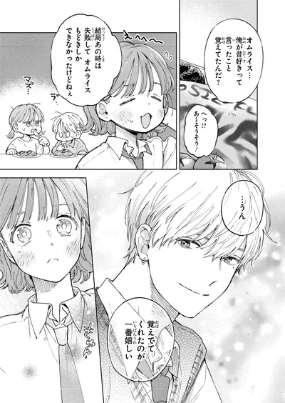 覚えてたんだ？