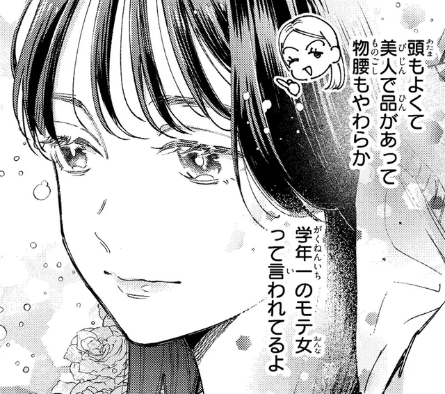 いい女度をあげるため「学年一のモテ女」の調査を開始！／エセスパダリには屈さない！１（7）