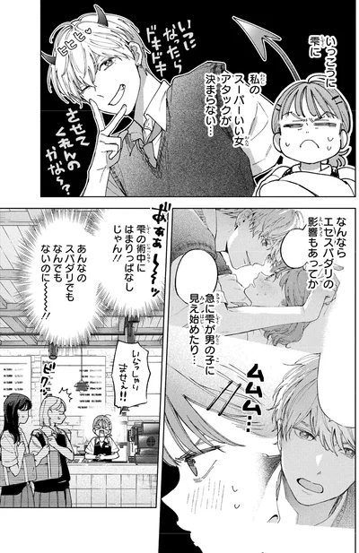 スーパーいい女アタックが決まらない…