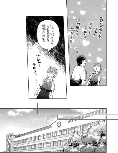 相手を間違えたかも