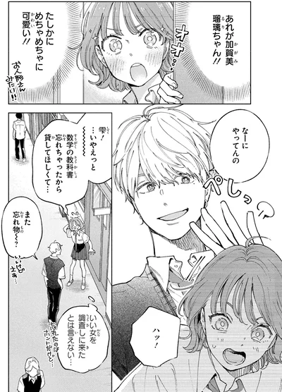 なーにやってんの
