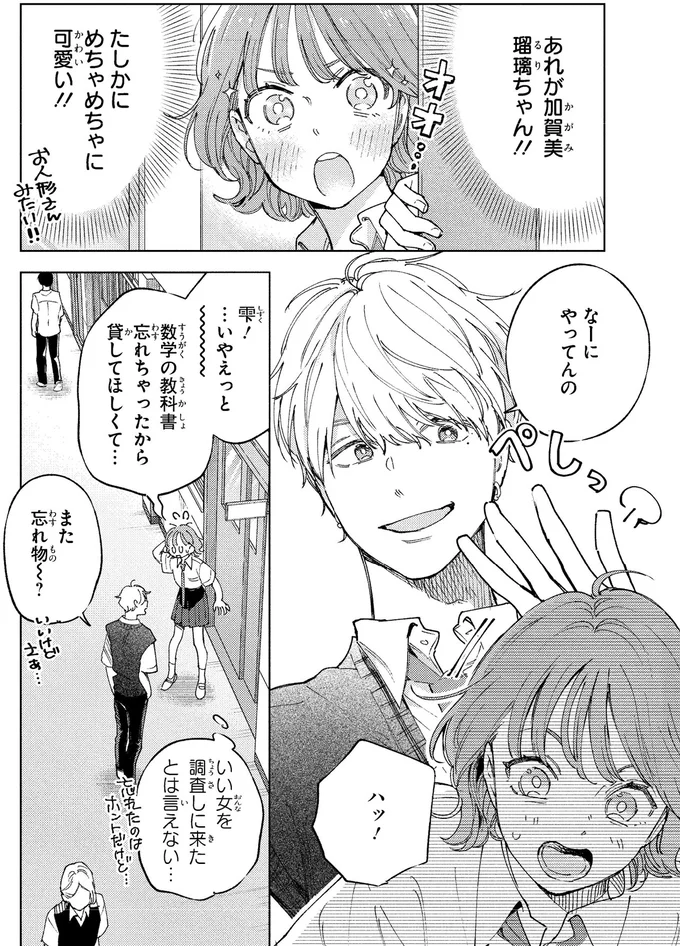 なーにやってんの