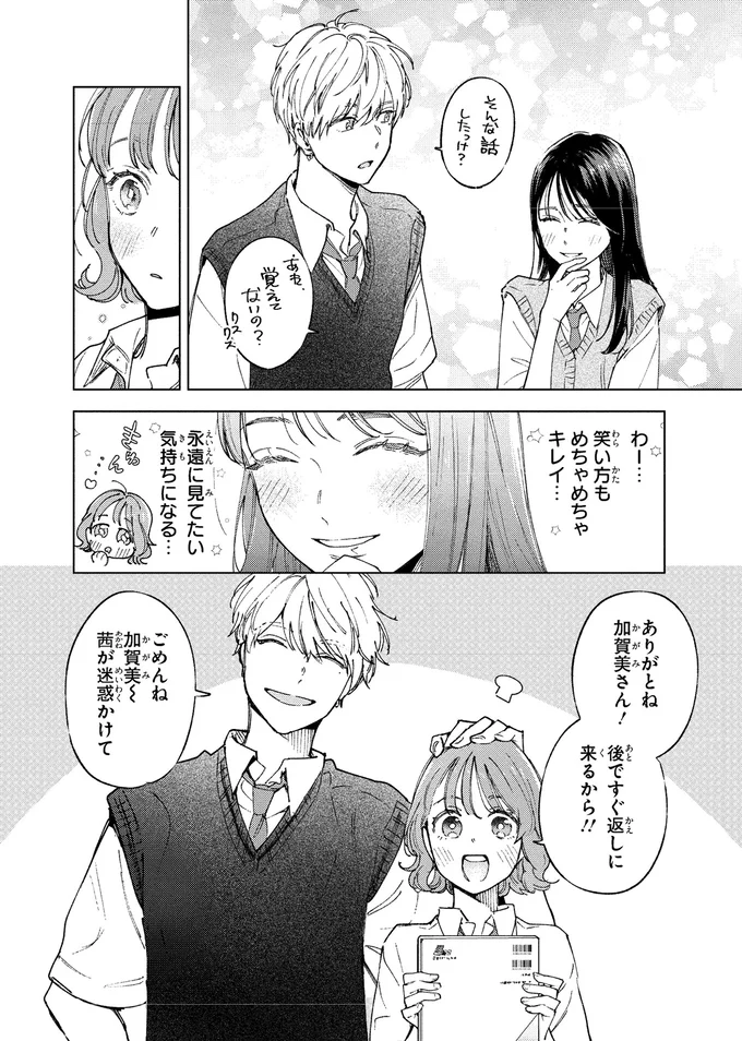 笑い方もめちゃめちゃキレイ…