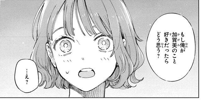 腐れ縁の幼馴染がほかの女子を好きだったら…？モヤモヤする自分に戸惑い／エセスパダリには屈さない！１（8）