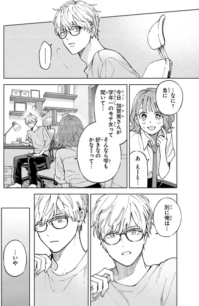 好きなのかな～って…