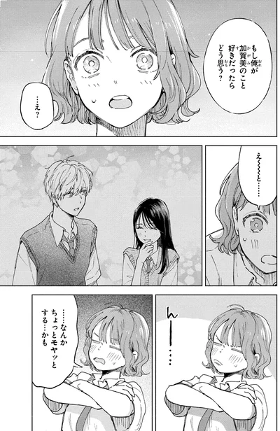 ちょっとモヤッとする…かも
