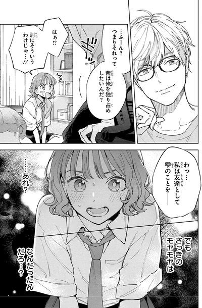 私は友達として