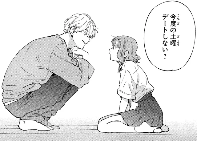 「今度の土曜デートしない？」幼馴染の口車に乗せられて／エセスパダリには屈さない！１（9）