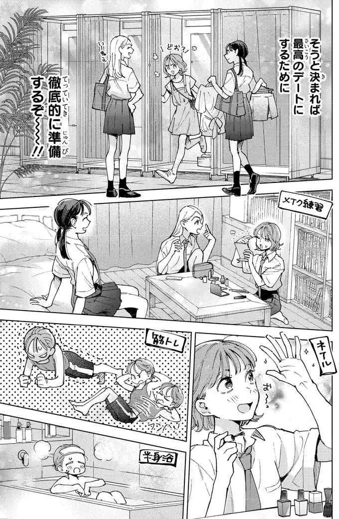 最高のデートにするために
