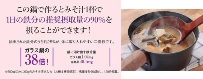 味噌汁一杯で、一日の鉄分90％を補える！