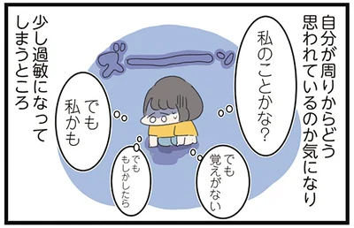 私のことかな？