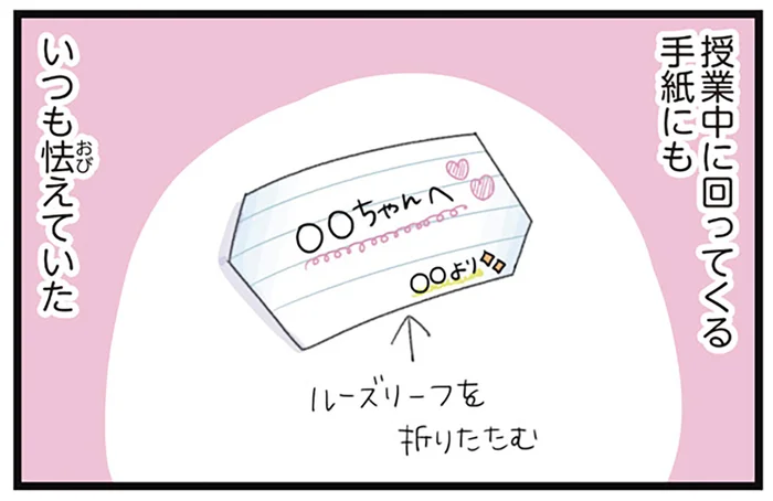 怖い、嫌われたくない。授業中に回ってくる手紙に怯えていた高校時代／高校生のわたしが精神科病院に入り自分のなかの神様とさよならするまで（3）