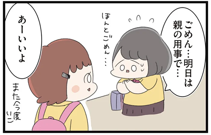 友人たちの誘いを断った後日。「悪口を言われてる？」という思い込みに囚われて／高校生のわたしが精神科病院に入り自分のなかの神様とさよならするまで（4）