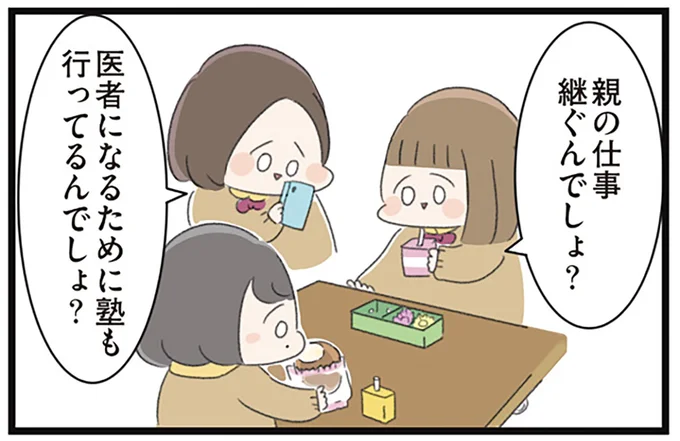 親の仕事継ぐんでしょ?