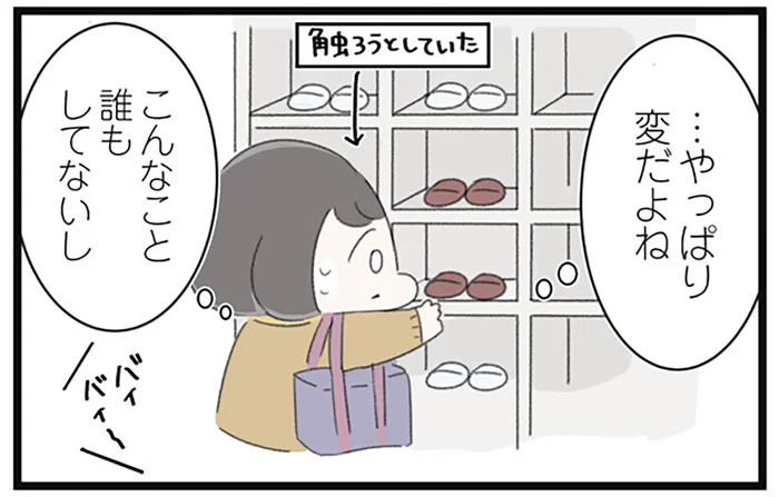 自覚があってもやめられない。目についたものを触り続ける毎日／高校生のわたしが精神科病院に入り自分のなかの神様とさよならするまで（7）