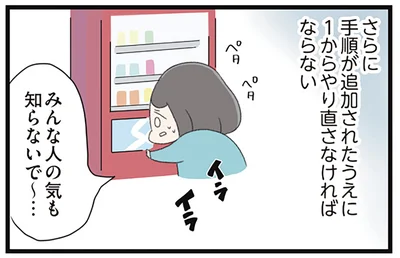やり直さなければならない