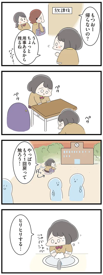 ヒリヒリする…