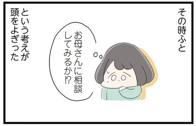 お母さんに相談してみるか！？