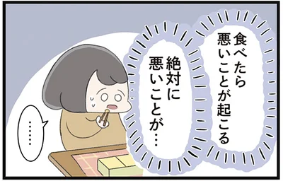 食べたら悪いことが起こる