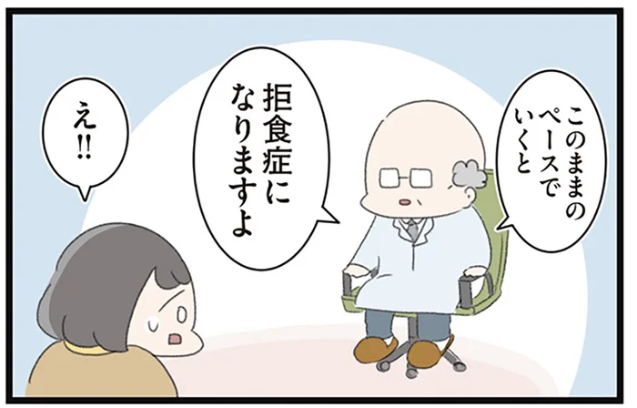 「このままのペースでは拒食症」心療内科でも打ち明けられなかったこと／高校生のわたしが精神科病院に入り自分のなかの神様とさよならするまで（14）