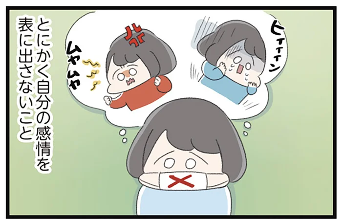 嫌われるよりマシ？自分の感情を封じ込め、良い人キャラを演じた過去／高校生のわたしが精神科病院に入り自分のなかの神様とさよならするまで（16）