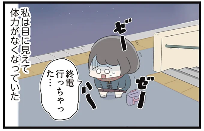 私は目に見えて体力がなくなっていた