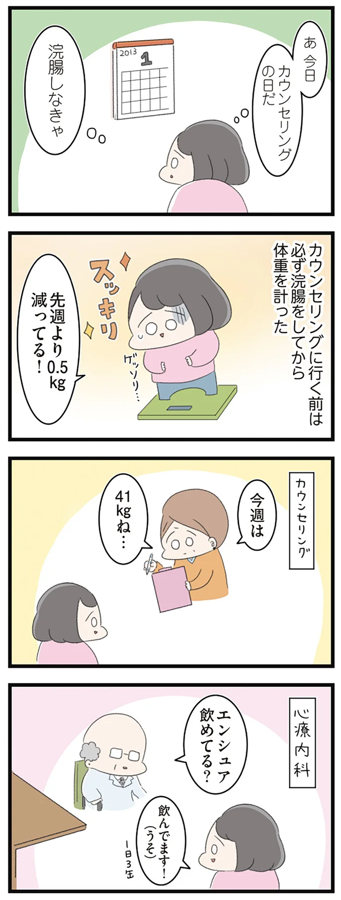 あ　今日カウンセリングの日だ　浣腸しなきゃ