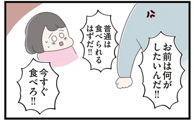 今すぐ食べろ！！