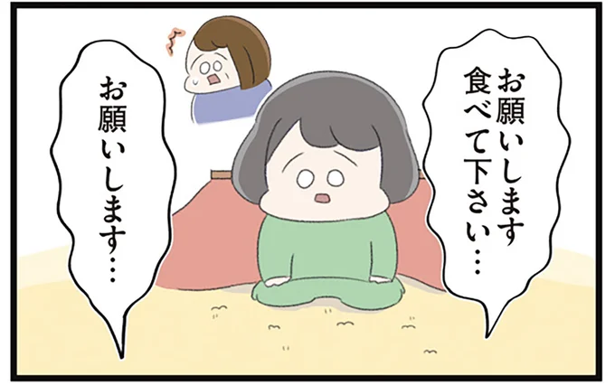 お願いします食べて下さい…