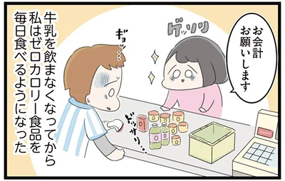 ゼロカロリー食品を毎日食べるようになった