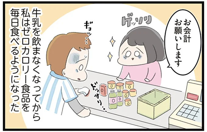 ゼロカロリー食品を毎日食べるようになった