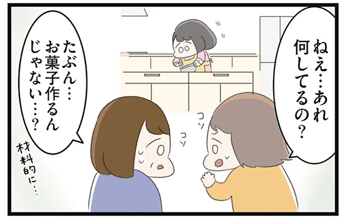 ねえ…あれ何してるの?