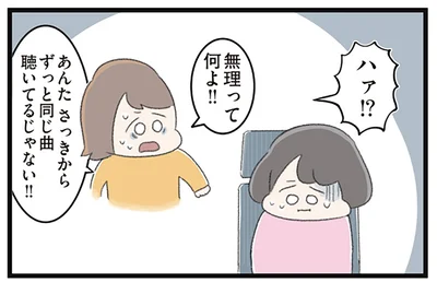 無理って何よ！！