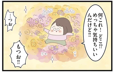 めっちゃ気持ちいいんだけど！！